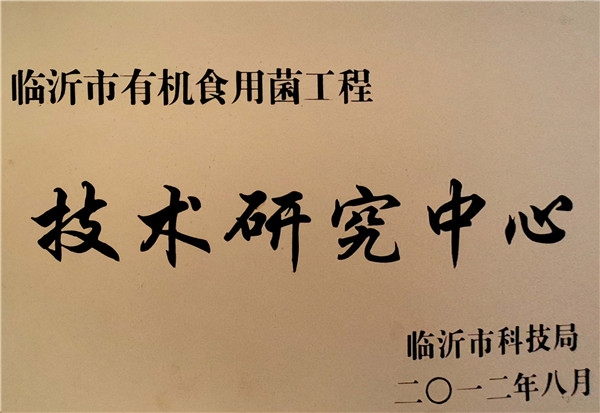 技术研究中心