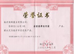 菇婆婆评为名优产品